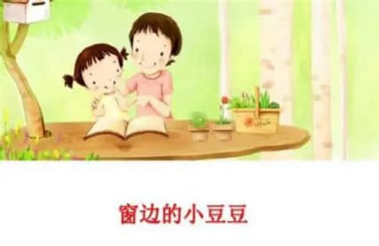 《窗边的小豆豆》喜马拉雅音频版网创-网赚-电商-tk-出海-AI-抖音-快手-小红书-视频号-玩法-创业-小程序-公众号-私域-s粉网创智库