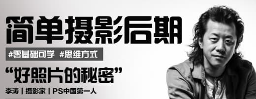 李涛-简单摄影后期课网创-网赚-电商-tk-出海-AI-抖音-快手-小红书-视频号-玩法-创业-小程序-公众号-私域-s粉网创智库