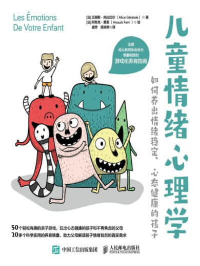 《儿童情绪心理学:如何养出情绪稳定、心态健康的孩子》网创-网赚-电商-tk-出海-AI-抖音-快手-小红书-视频号-玩法-创业-小程序-公众号-私域-s粉网创智库
