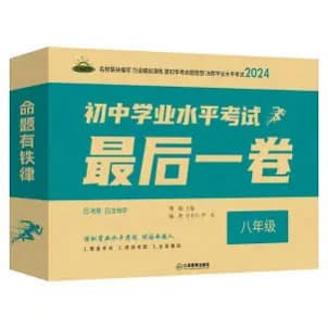 【最后一卷】2025年中考考前《最后一卷》初中数学多版本网创-网赚-电商-tk-出海-AI-抖音-快手-小红书-视频号-玩法-创业-小程序-公众号-私域-s粉网创智库