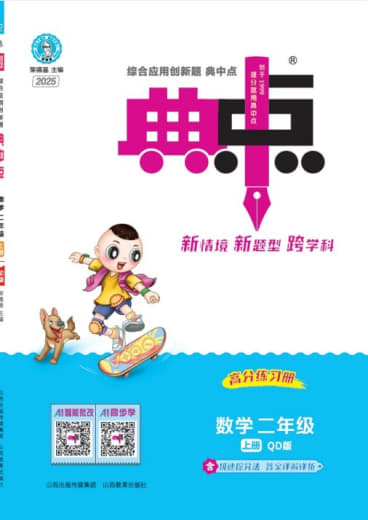 【小学资料】25秋数学上册人教苏教北师青岛63青岛54北京西师版《典网创-网赚-电商-tk-出海-AI-抖音-快手-小红书-视频号-玩法-创业-小程序-公众号-私域-s粉网创智库