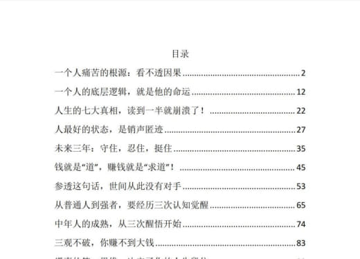 《穿透困局》：普通人逆天改命的底层逻辑网创-网赚-电商-tk-出海-AI-抖音-快手-小红书-视频号-玩法-创业-小程序-公众号-私域-s粉网创智库