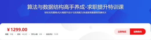 算法与数据结构高手养成-求职提升特训课网创-网赚-电商-tk-出海-AI-抖音-快手-小红书-视频号-玩法-创业-小程序-公众号-私域-s粉网创智库