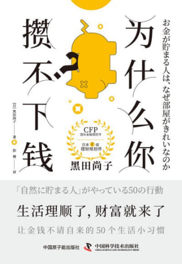 《为什么你攒不下钱?》网创-网赚-电商-tk-出海-AI-抖音-快手-小红书-视频号-玩法-创业-小程序-公众号-私域-s粉网创智库