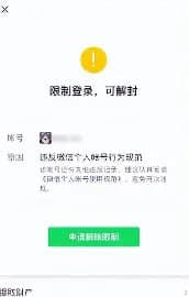 微信账号被永封？全网最新解封方法+多种实用申诉话术大全网创-网赚-电商-tk-出海-AI-抖音-快手-小红书-视频号-玩法-创业-小程序-公众号-私域-s粉网创智库