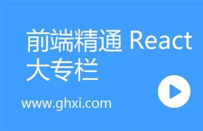 高少云 前端bubucuo 精通React网创-网赚-电商-tk-出海-AI-抖音-快手-小红书-视频号-玩法-创业-小程序-公众号-私域-s粉网创智库