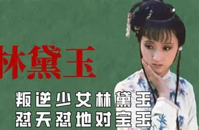 林黛玉怼人语录玩法，AI生成图片+视频+文案，日更十分钟月入1W+网创-网赚-电商-tk-出海-AI-抖音-快手-小红书-视频号-玩法-创业-小程序-公众号-私域-s粉网创智库