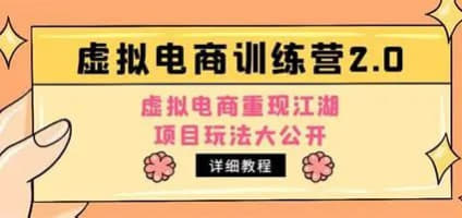 K哥小红书虚拟电商课程2.0，零基础打造虚拟产品带货闭环网创-网赚-电商-tk-出海-AI-抖音-快手-小红书-视频号-玩法-创业-小程序-公众号-私域-s粉网创智库
