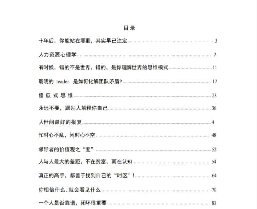 《通透》：认知升级与自我成长的底层逻辑网创-网赚-电商-tk-出海-AI-抖音-快手-小红书-视频号-玩法-创业-小程序-公众号-私域-s粉网创智库