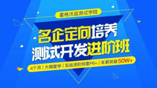 【霍格沃兹】Python测试开发班 - 12期 - 带源码课件网创-网赚-电商-tk-出海-AI-抖音-快手-小红书-视频号-玩法-创业-小程序-公众号-私域-s粉网创智库