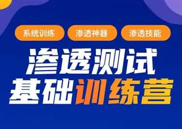 蚁景-渗透测试10期网创-网赚-电商-tk-出海-AI-抖音-快手-小红书-视频号-玩法-创业-小程序-公众号-私域-s粉网创智库