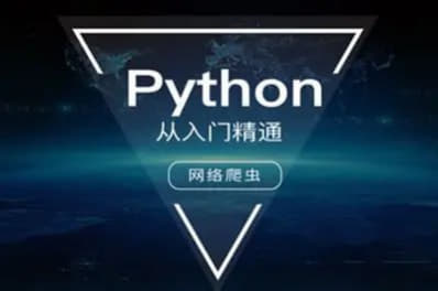 Python高级爬虫实战-加密破解JS逆向海量数据存储等网创-网赚-电商-tk-出海-AI-抖音-快手-小红书-视频号-玩法-创业-小程序-公众号-私域-s粉网创智库
