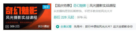 B站 - 奇幻魅影｜风光摄影实战课程网创-网赚-电商-tk-出海-AI-抖音-快手-小红书-视频号-玩法-创业-小程序-公众号-私域-s粉网创智库