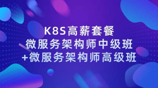 【学神IT】Docker(K8S)容器架构师 - 中级+高级网创-网赚-电商-tk-出海-AI-抖音-快手-小红书-视频号-玩法-创业-小程序-公众号-私域-s粉网创智库