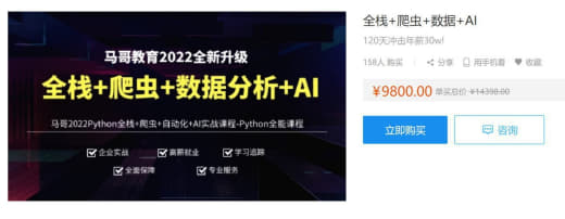 马哥教育-全栈+爬虫+数据+AI-2020年网创-网赚-电商-tk-出海-AI-抖音-快手-小红书-视频号-玩法-创业-小程序-公众号-私域-s粉网创智库