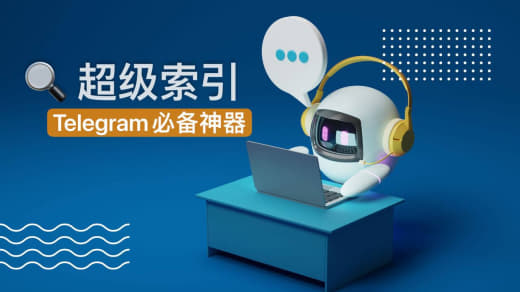 🔍 超级索引 - 网创智库网创-网赚-电商-tk-出海-AI-抖音-快手-小红书-视频号-玩法-创业-小程序-公众号-私域-s粉网创智库