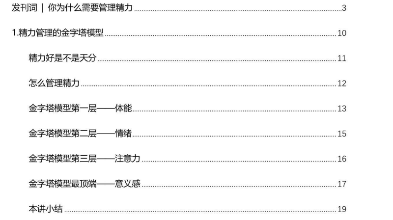怎样成为精力管理的高手网创-网赚-电商-tk-出海-AI-抖音-快手-小红书-视频号-玩法-创业-小程序-公众号-私域-s粉网创智库