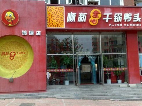 11.餐饮案例:饭店如何把头回客变成回头客【整理不易‖关注公众号 曲龙黑科技 获取更多】 3 image 20250726231056 581976