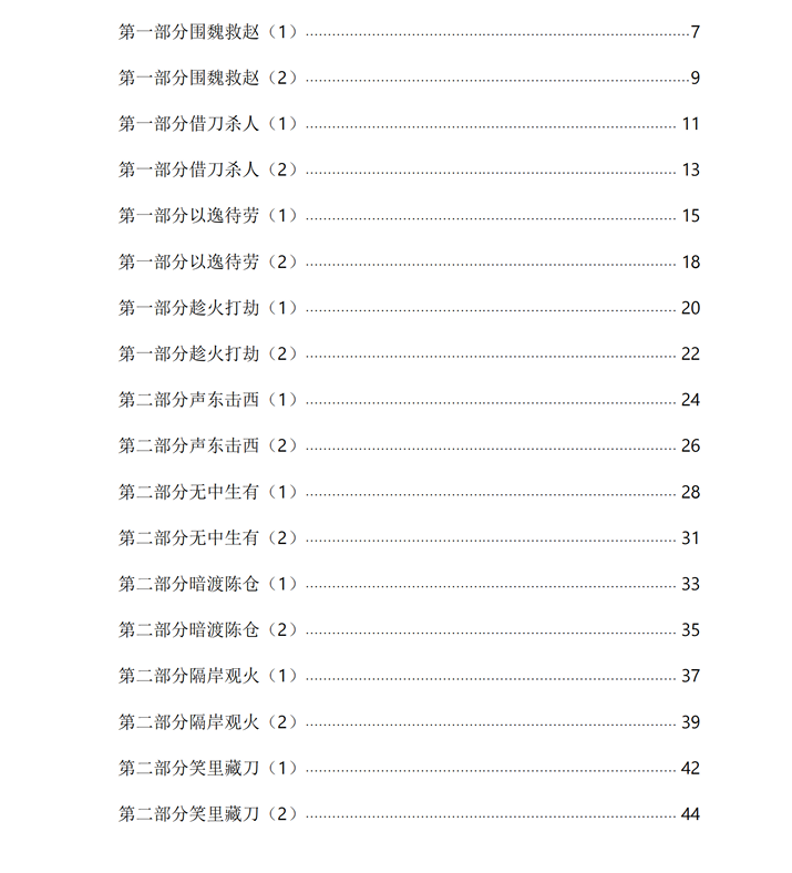 人性智谋36计 - 网创智库网创-网赚-电商-tk-出海-AI-抖音-快手-小红书-视频号-玩法-创业-小程序-公众号-私域-s粉网创智库