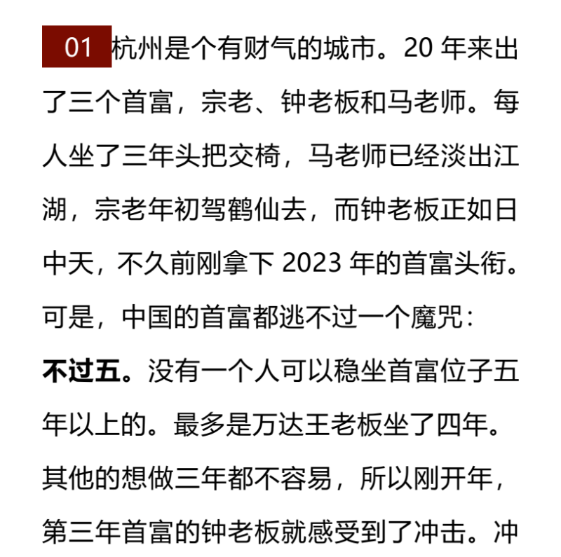 首富钟老板的玄学对比_杭州是个有财气的城市网创-网赚-电商-tk-出海-AI-抖音-快手-小红书-视频号-玩法-创业-小程序-公众号-私域-s粉网创智库