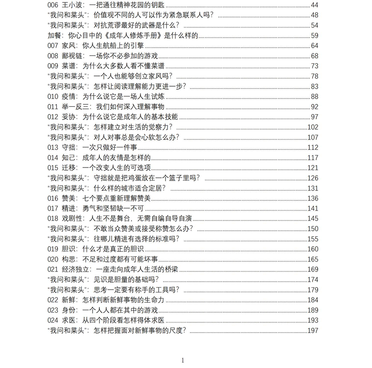 成年人修炼手册 - 网创智库网创-网赚-电商-tk-出海-AI-抖音-快手-小红书-视频号-玩法-创业-小程序-公众号-私域-s粉网创智库