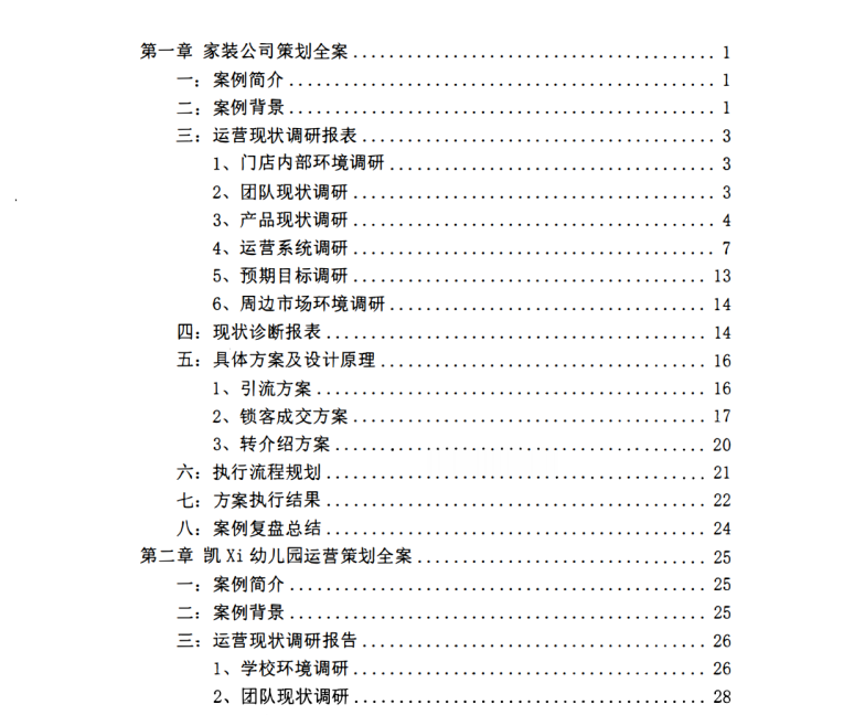 8种运营全案模型 - 网创智库网创-网赚-电商-tk-出海-AI-抖音-快手-小红书-视频号-玩法-创业-小程序-公众号-私域-s粉网创智库