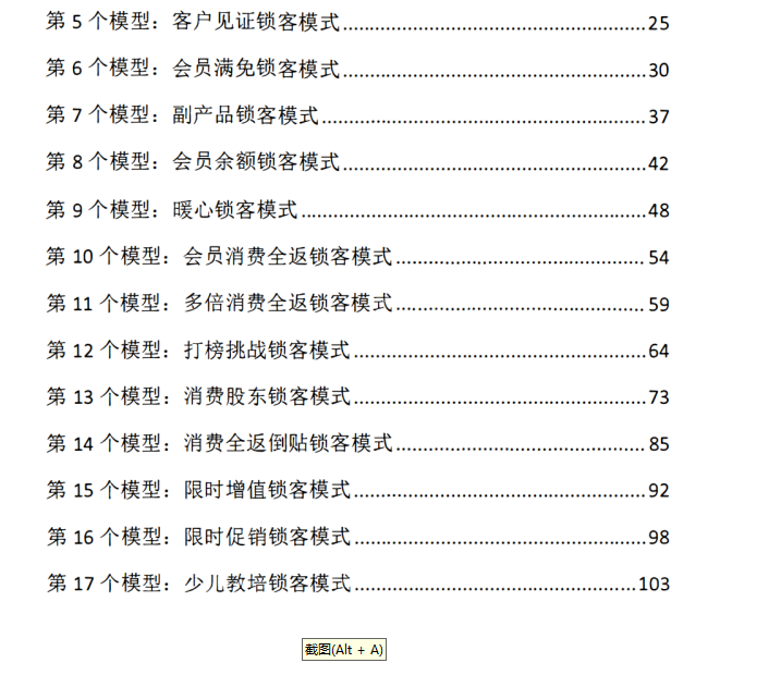 17种锁客模型 - 网创智库网创-网赚-电商-tk-出海-AI-抖音-快手-小红书-视频号-玩法-创业-小程序-公众号-私域-s粉网创智库