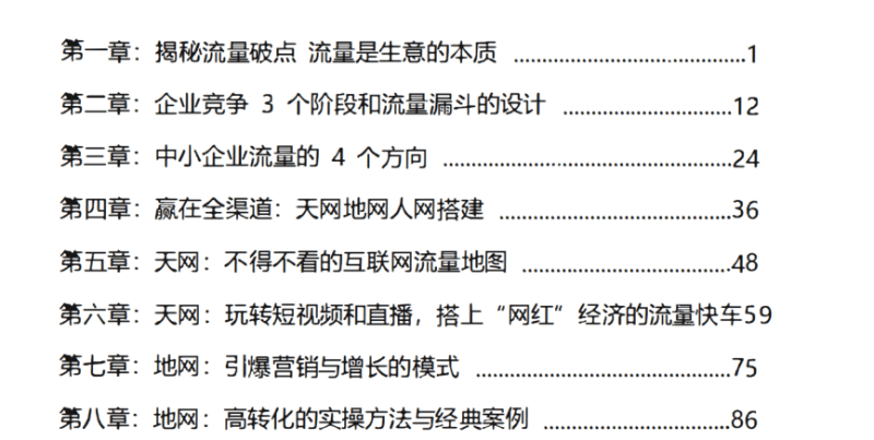 流量掘金·全渠道变现网创-网赚-电商-tk-出海-AI-抖音-快手-小红书-视频号-玩法-创业-小程序-公众号-私域-s粉网创智库