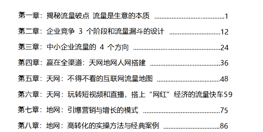 流量掘金·全渠道变现 1 微信图片 20250705095919