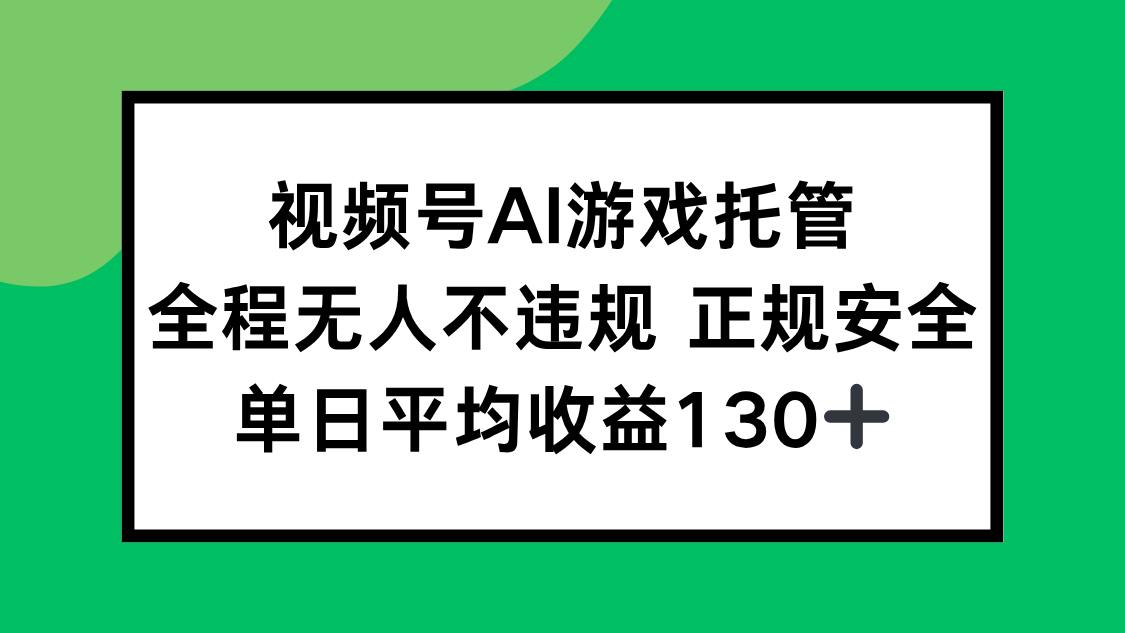 2025最新AI一键直播任务，全程无人不违规，操作简单，单日平均收益130+ - 网创智库网创-网赚-电商-tk-出海-AI-抖音-快手-小红书-视频号-玩法-创业-小程序-公众号-私域-s粉网创智库