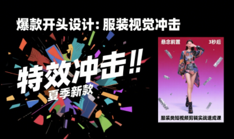 大墨老师·服装类短视频剪辑实战速成课网创-网赚-电商-tk-出海-AI-抖音-快手-小红书-视频号-玩法-创业-小程序-公众号-私域-s粉网创智库