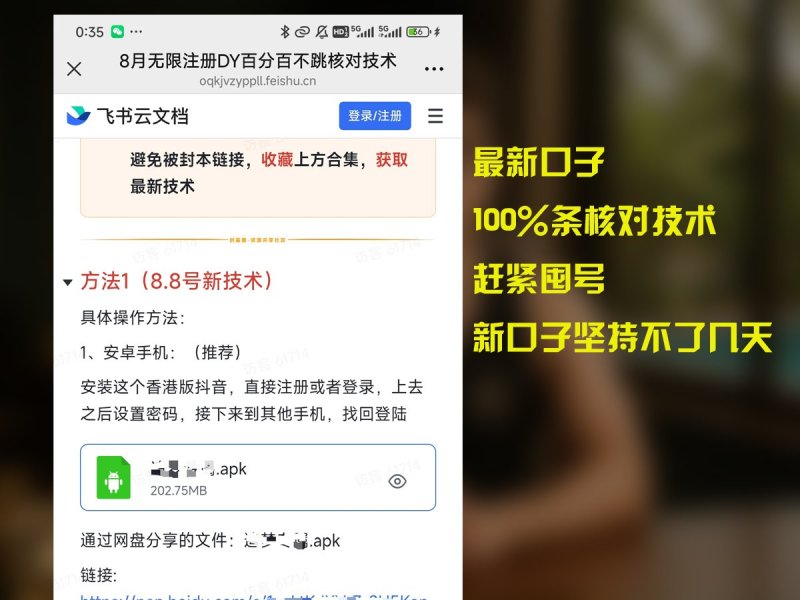 8月无限注册DY百分百不条核对技术，新口子抓紧囤号网创-网赚-电商-tk-出海-AI-抖音-快手-小红书-视频号-玩法-创业-小程序-公众号-私域-s粉网创智库