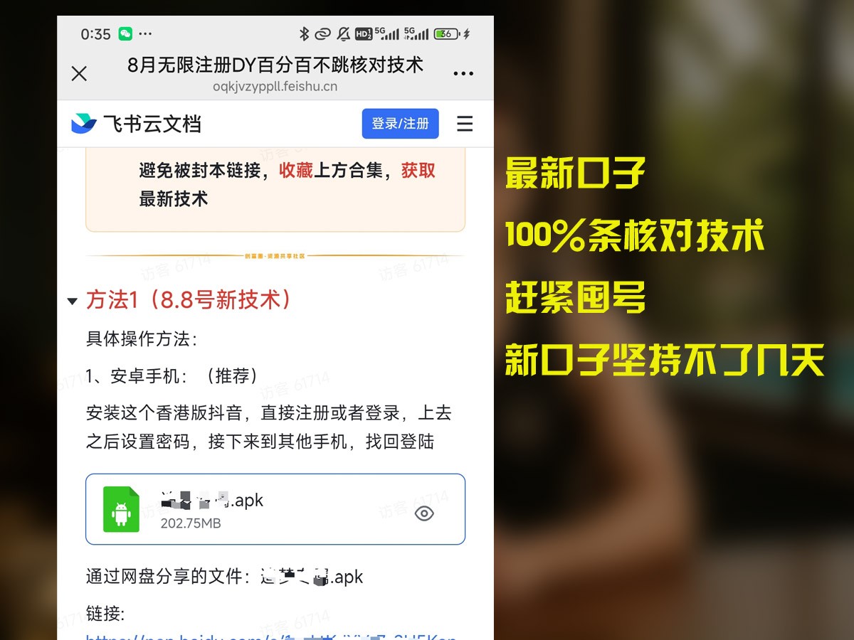 8月无限注册DY百分百不条核对技术，新口子抓紧囤号 - 网创智库网创-网赚-电商-tk-出海-AI-抖音-快手-小红书-视频号-玩法-创业-小程序-公众号-私域-s粉网创智库