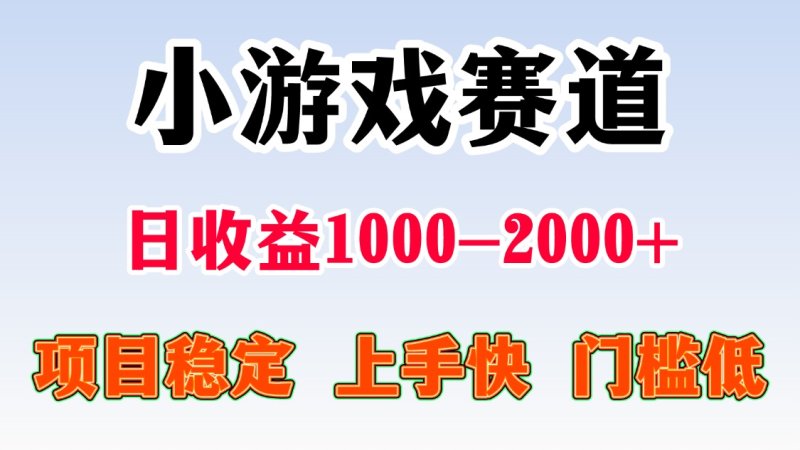 一天收益1000-2000+ 稳定项目网创-网赚-电商-tk-出海-AI-抖音-快手-小红书-视频号-玩法-创业-小程序-公众号-私域-s粉网创智库
