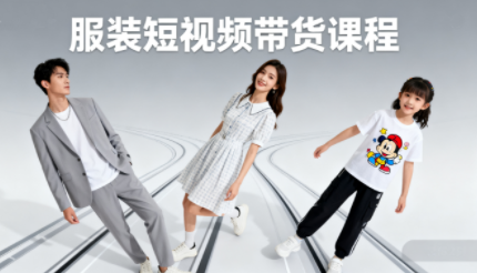 青云老师·服装人必学的Ai短视频带货实操高阶课网创-网赚-电商-tk-出海-AI-抖音-快手-小红书-视频号-玩法-创业-小程序-公众号-私域-s粉网创智库