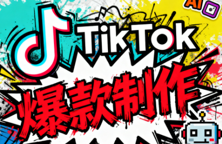 聚星团队·TK出海淘金训练营网创-网赚-电商-tk-出海-AI-抖音-快手-小红书-视频号-玩法-创业-小程序-公众号-私域-s粉网创智库