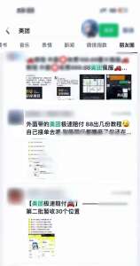 今天给大家拆解这个「美团赔付项目」。这个玩法在市面上被包装成收费课程 - 网创智库网创-网赚-电商-tk-出海-AI-抖音-快手-小红书-视频号-玩法-创业-小程序-公众号-私域-s粉网创智库