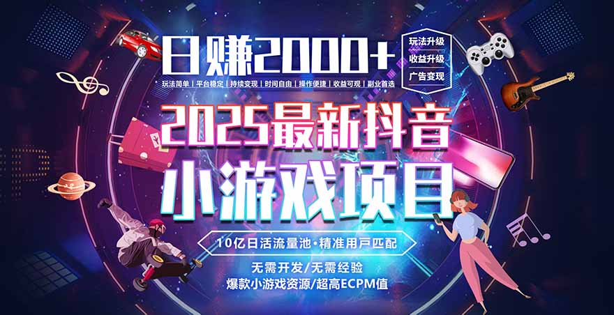 2025风口项目，稳定收入，可保障，小白可入 - 网创智库网创-网赚-电商-tk-出海-AI-抖音-快手-小红书-视频号-玩法-创业-小程序-公众号-私域-s粉网创智库