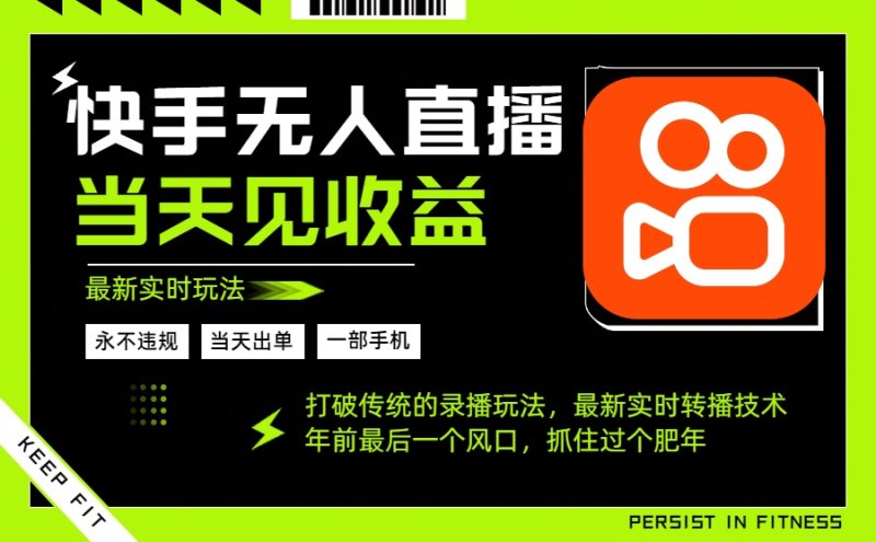年前最后一个风口项目，跟上就吃肉，一部手机就可以从操作，轻松日入500+网创-网赚-电商-tk-出海-AI-抖音-快手-小红书-视频号-玩法-创业-小程序-公众号-私域-s粉网创智库
