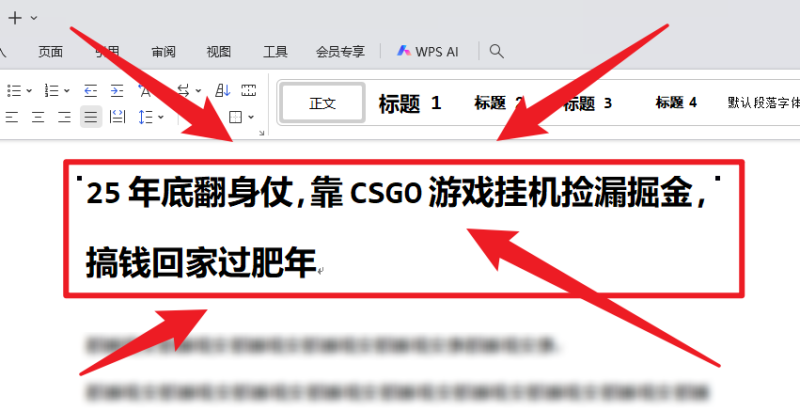 25年底翻身仗，靠CSGO游戏挂机捡漏掘金，搞钱回家过肥年网创-网赚-电商-tk-出海-AI-抖音-快手-小红书-视频号-玩法-创业-小程序-公众号-私域-s粉网创智库