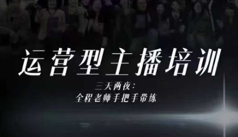 婉婉运营型主播培训线下课，主播四大能力，十小时线下录像+字幕，内容比线上课干网创-网赚-电商-tk-出海-AI-抖音-快手-小红书-视频号-玩法-创业-小程序-公众号-私域-s粉网创智库