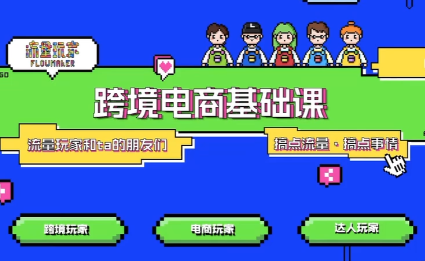大光·TikTok跨境电商基础课网创-网赚-电商-tk-出海-AI-抖音-快手-小红书-视频号-玩法-创业-小程序-公众号-私域-s粉网创智库