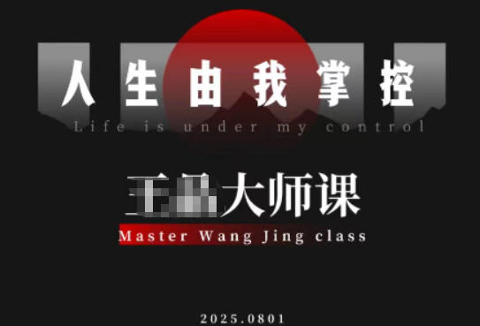 流量破局-人生由我掌控，从素人快速进阶，实现流量与商业价值双丰收网创-网赚-电商-tk-出海-AI-抖音-快手-小红书-视频号-玩法-创业-小程序-公众号-私域-s粉网创智库