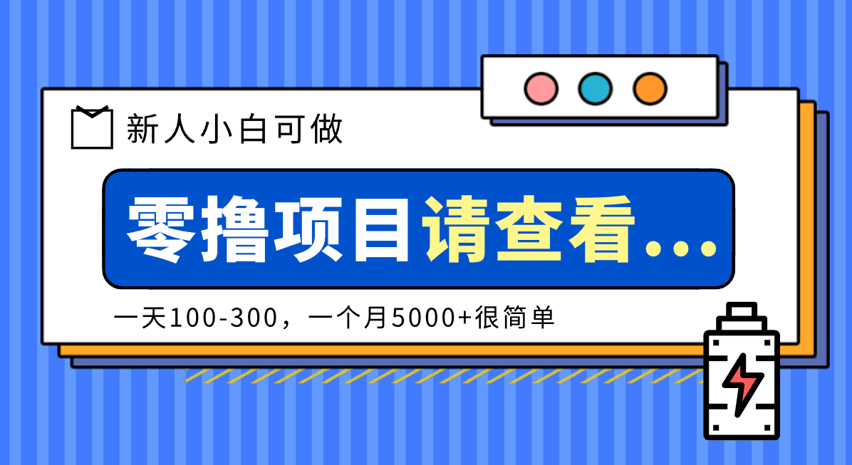 创作分成计划新人小白可做项目，一天100-300，一个月5000+很简单 - 网创智库网创-网赚-电商-tk-出海-AI-抖音-快手-小红书-视频号-玩法-创业-小程序-公众号-私域-s粉网创智库