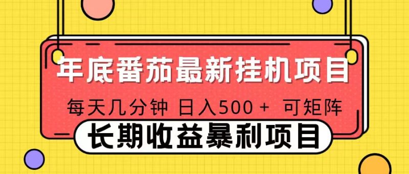 2025年最新番茄音乐人挂机项目，每天几分钟，月入1000＋，可矩阵，一台电脑支持多个账号网创-网赚-电商-tk-出海-AI-抖音-快手-小红书-视频号-玩法-创业-小程序-公众号-私域-s粉网创智库