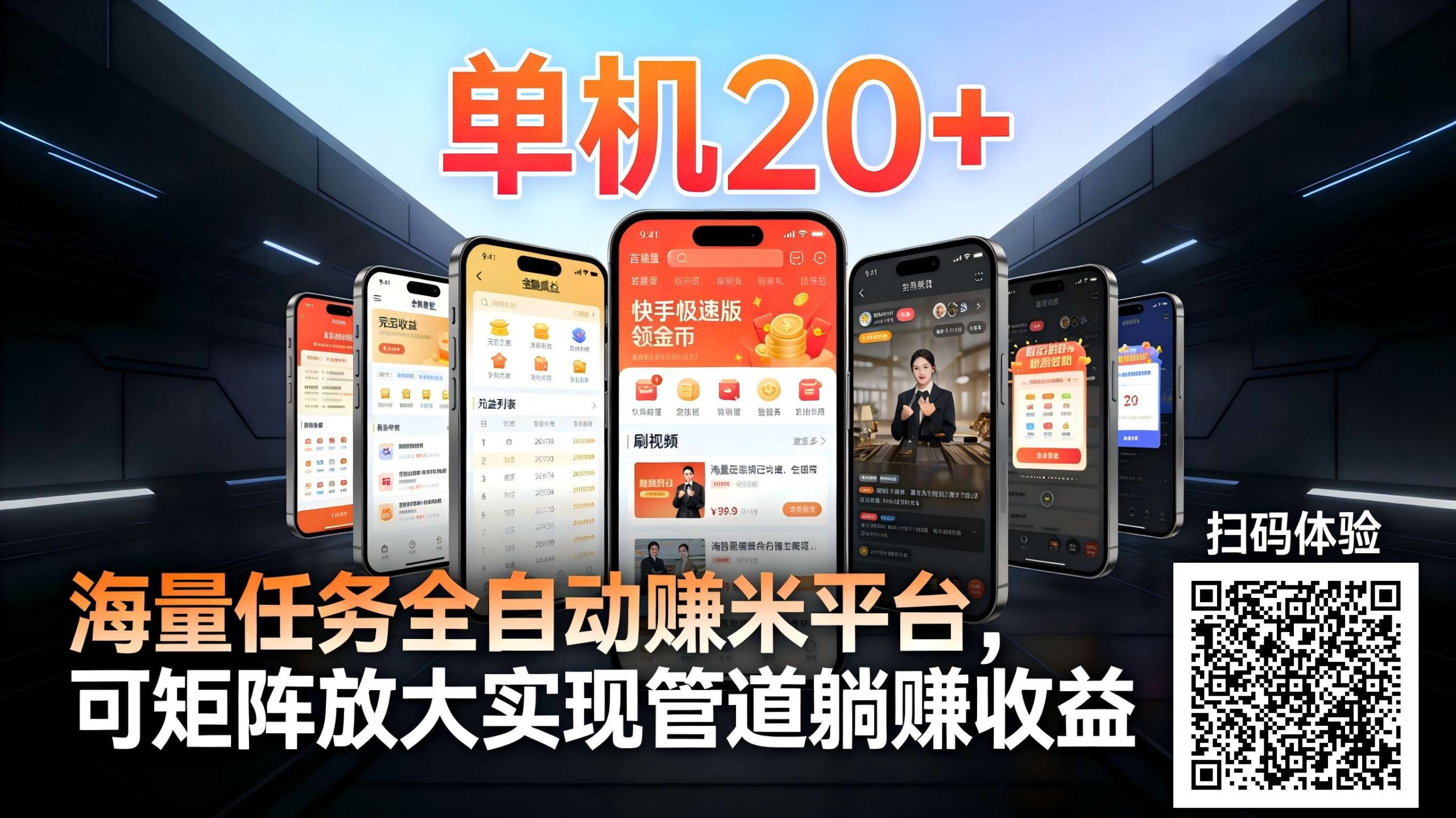 工作室必备手机自动搬砖单机20+，多平台海量任务持续更新【2026源头首发】 - 网创智库网创-网赚-电商-tk-出海-AI-抖音-快手-小红书-视频号-玩法-创业-小程序-公众号-私域-s粉网创智库