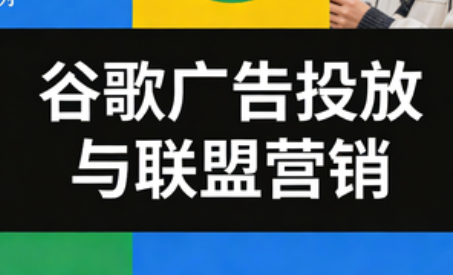 leo老师·谷歌广告投放与联盟营销网创-网赚-电商-tk-出海-AI-抖音-快手-小红书-视频号-玩法-创业-小程序-公众号-私域-s粉网创智库