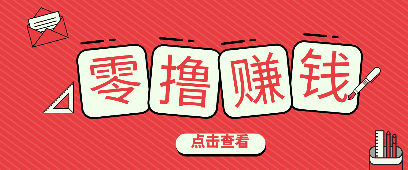 一个很香的副业下了班就能做，零成本零门槛每天1-2小时就能稳定收入50+ - 网创智库网创-网赚-电商-tk-出海-AI-抖音-快手-小红书-视频号-玩法-创业-小程序-公众号-私域-s粉网创智库