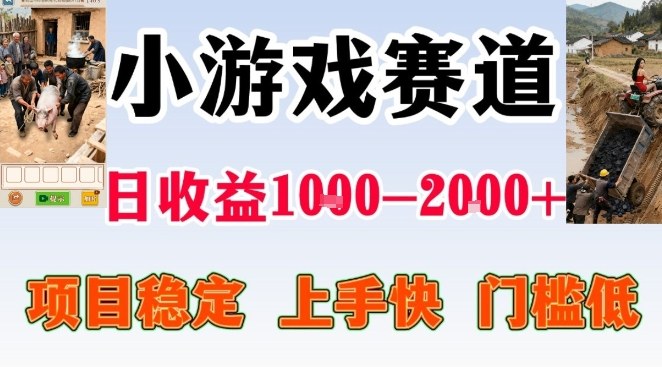 全年可变现项目，无门槛不露脸小游戏直播，日入1k+，长期稳定副业【揭秘】网创-网赚-电商-tk-出海-AI-抖音-快手-小红书-视频号-玩法-创业-小程序-公众号-私域-s粉网创智库