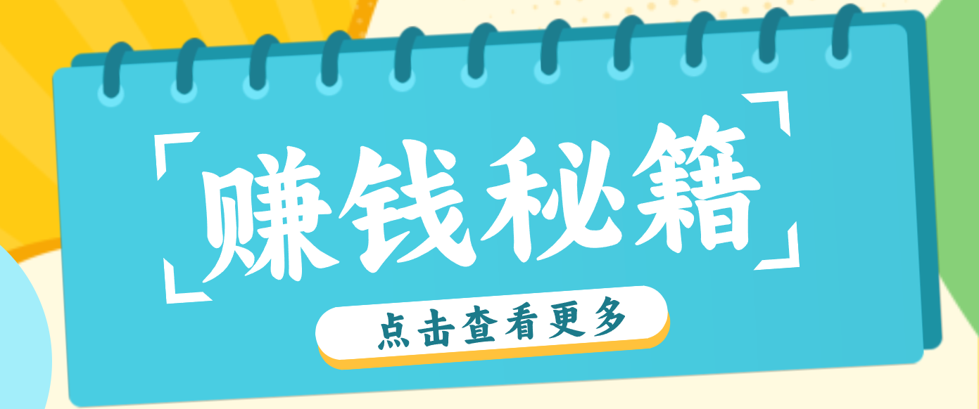 0粉丝也能赚钱！剪映旗下软件剪小映的推广活动，拉新5元/单月入近3000+ - 网创智库网创-网赚-电商-tk-出海-AI-抖音-快手-小红书-视频号-玩法-创业-小程序-公众号-私域-s粉网创智库